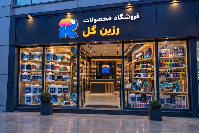 خرید محصولات رزین گل